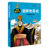 古印度与中国 写给孩子的漫画世界史 商品缩略图0