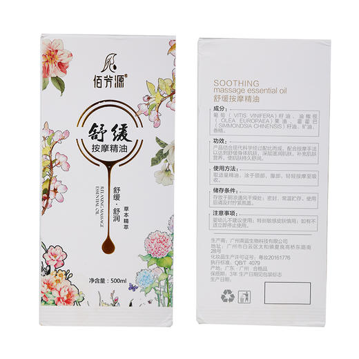 佰芳源全身按摩精油身体通经络推背美容院开背舒缓发热刮痧油推油 商品图4