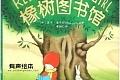 橡树图书馆 商品图0