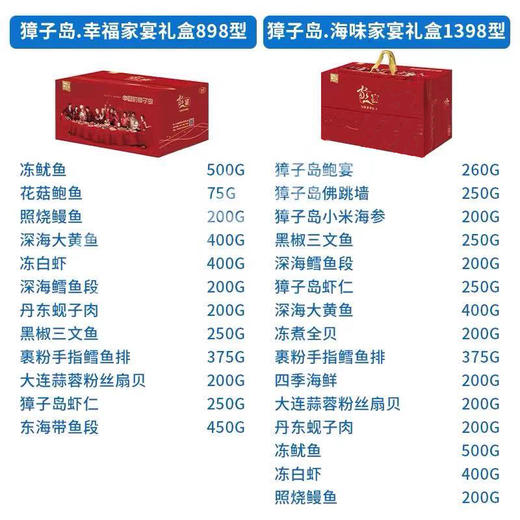 獐子岛.海鲜礼盒 商品图2