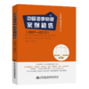中国海事仲裁案例精选（2007—2013） 商品缩略图4