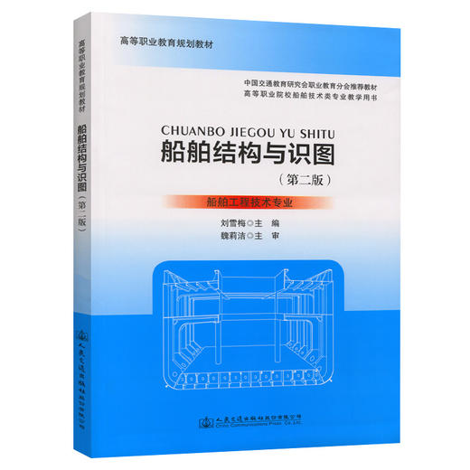 船舶结构与识图（第二版） 商品图0