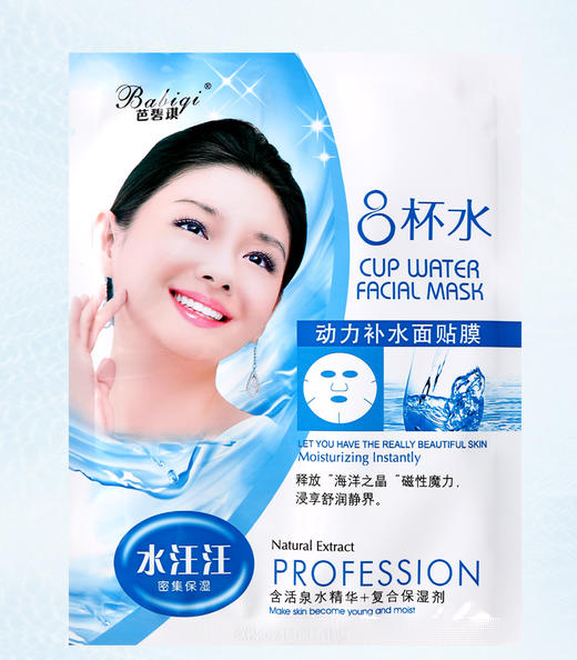 芭碧琪8杯水面膜补水保湿单片紧致美颜水润面膜贴收缩毛孔去黑头 商品图1