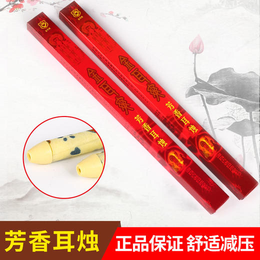 金耳爽香薰耳烛非吸耳屎耳疗耳烛棒净耳爽家用美容院用耳足棒套装 商品图0