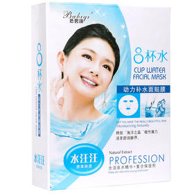 芭碧琪8杯水面膜补水保湿单片紧致美颜水润面膜贴收缩毛孔去黑头