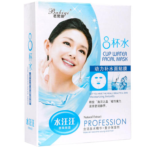 芭碧琪8杯水面膜补水保湿单片紧致美颜水润面膜贴收缩毛孔去黑头 商品图0