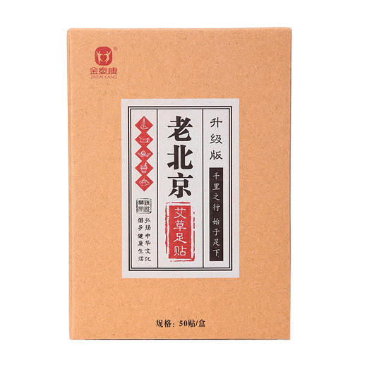 金泰康老北京足贴睡眠去濕气脚贴女艾草艾叶足底贴足底去濕贴 商品图4
