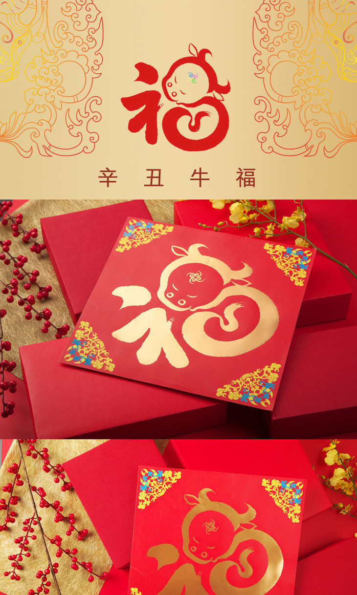 2021新年牛转乾坤新春福袋,知名书法家田舍之,知名画家简山匠心创作