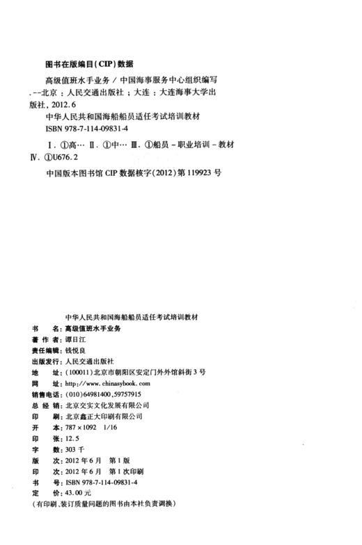 高级值班水手业务 商品图3