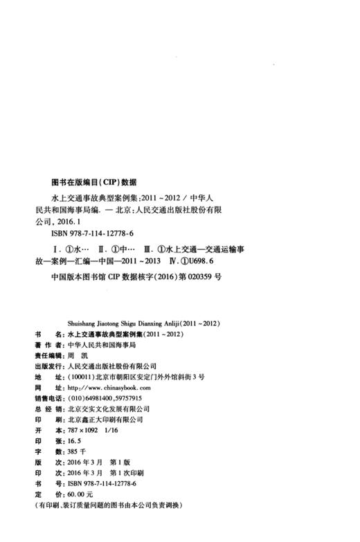 水上交通事故典型案例集(2011～2012） 商品图3