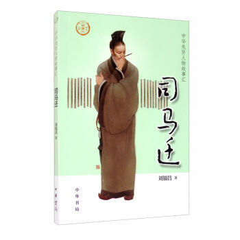 司马迁 商品图0