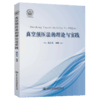 真空预压法的理论与实践 商品缩略图4