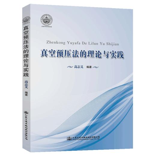 真空预压法的理论与实践 商品图4