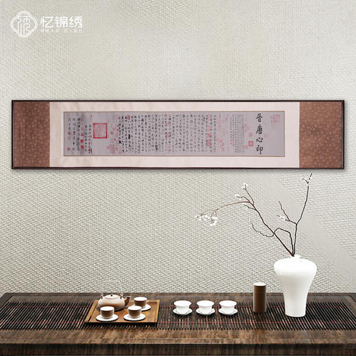 真丝织锦-兰亭序（晋唐心印） 商品图0