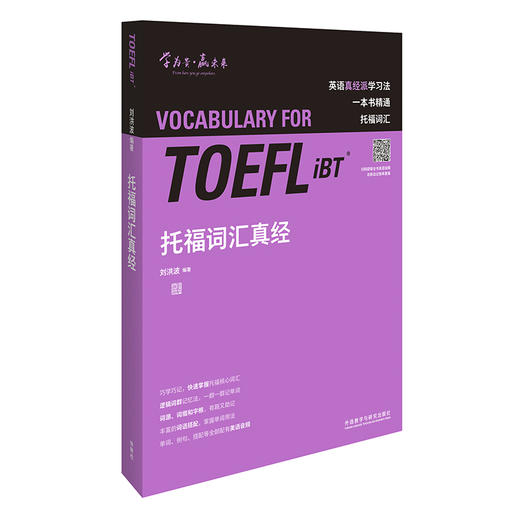 托福词汇真经 商品图6