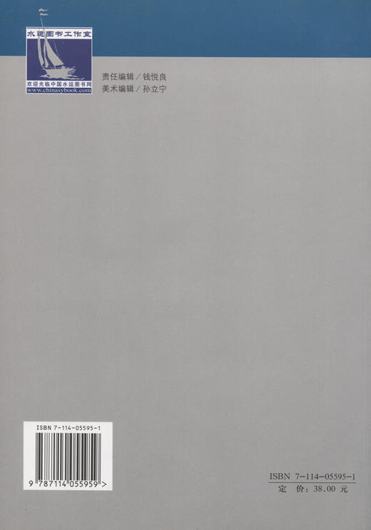 中华人民共和国船舶检查员教材内河船分册 商品图1