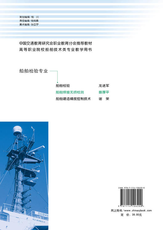 船舶焊接无损检测 商品图1