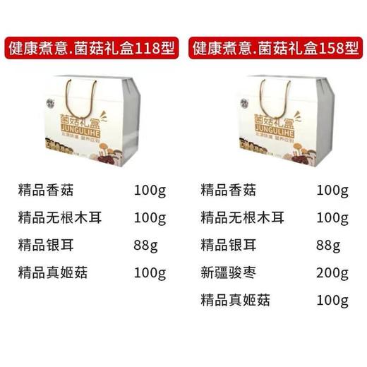 健康煮意.菌菇礼盒 商品图1