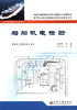 船舶机电检验 商品缩略图2