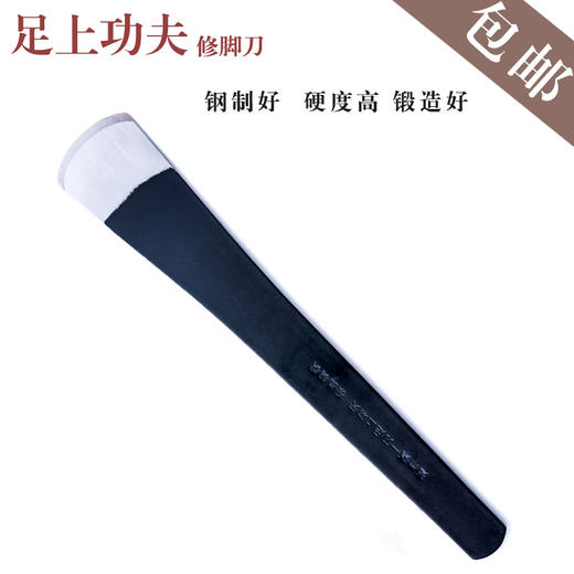 足上功夫扬州专业修脚刀套装去死皮刀加厚锰钢单片刀包邮已开刃 商品图0