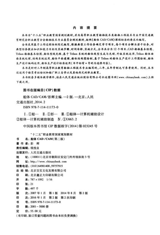 船体CAD/CAM（第二版） 商品图3