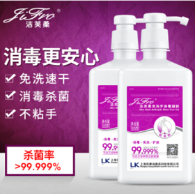 洁芙柔（Jifro）免洗洗手液儿童学生免洗手消毒凝胶杀菌可杀EV71病毒定制装500ml*2