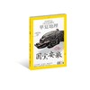 《华夏地理》2018年11月刊-国宝安徽】 商品缩略图0