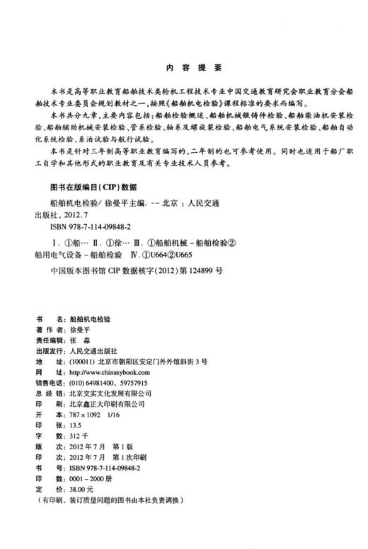 船舶机电检验 商品图3