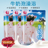 牛奶浴泡澡嫩白泡泡浴液10袋家用泡浴沐浴泡澡用品儿童美肤干花瓣玫瑰 商品缩略图0