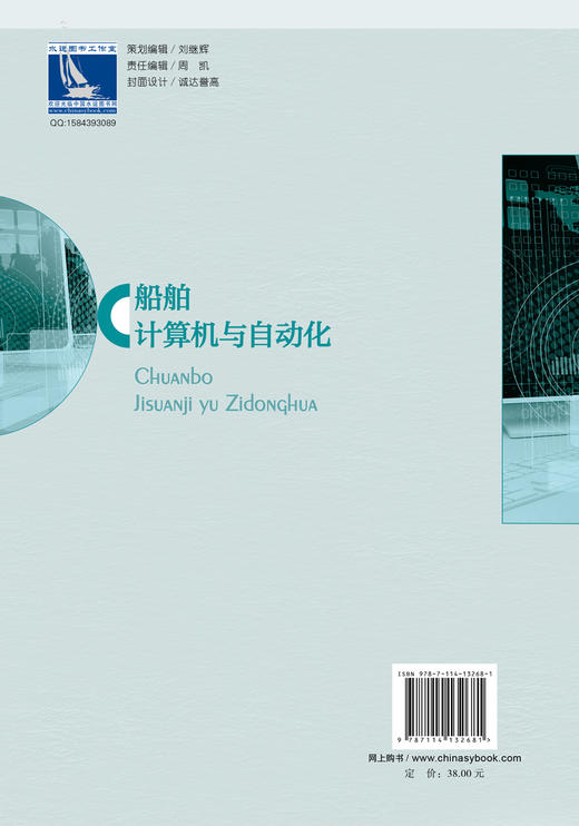 船舶计算机与自动化 商品图1