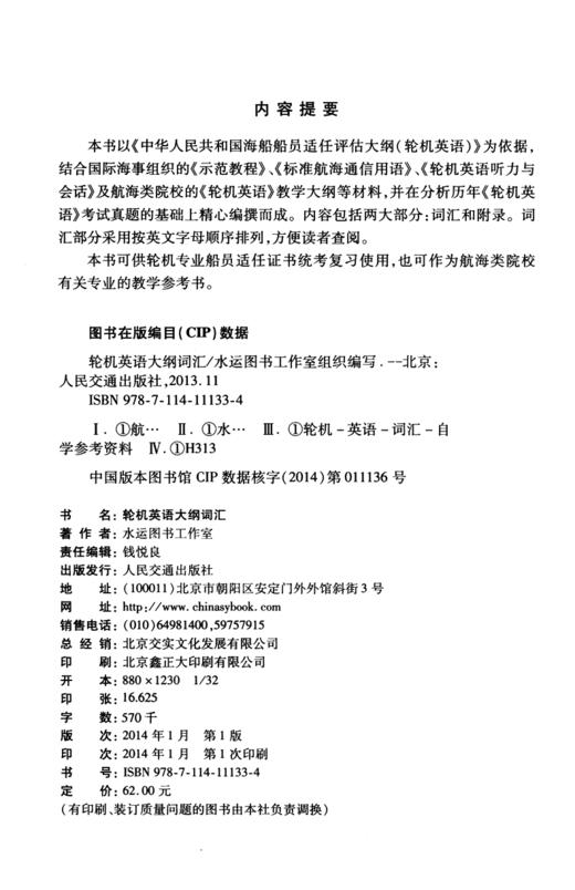 轮机英语大纲词汇 商品图3