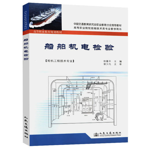 船舶机电检验 商品图0