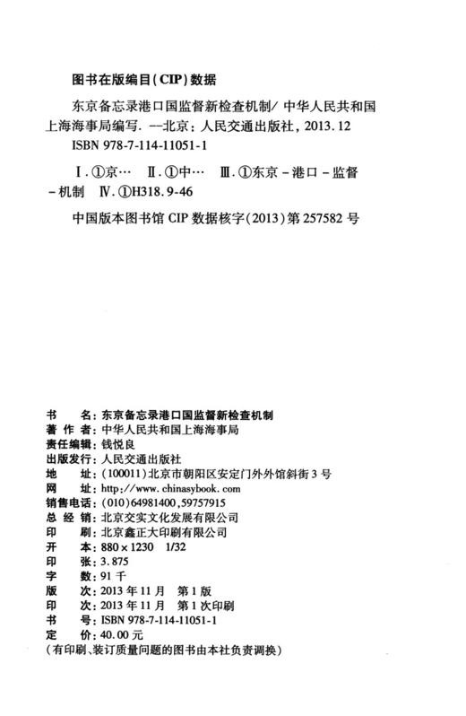 东京备忘录港口国监督新检查机制 商品图3
