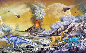 为什么现在没有恐龙