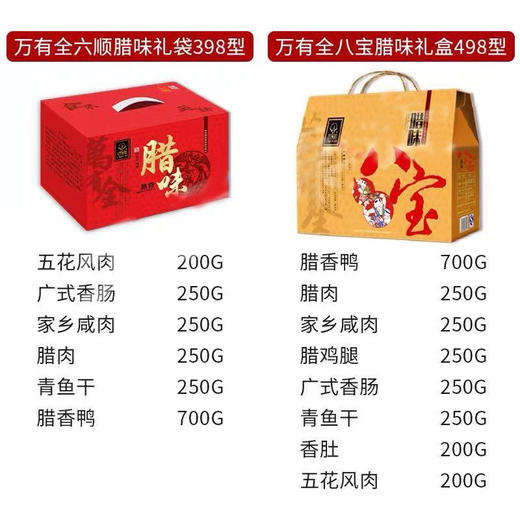 万有全.腊味礼盒 商品图2