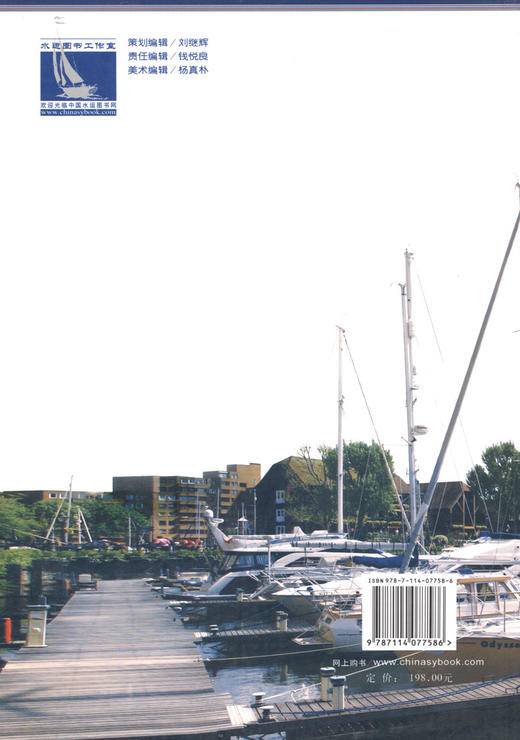 游艇驾驶员适任培训教材—游艇航海技术 商品图1