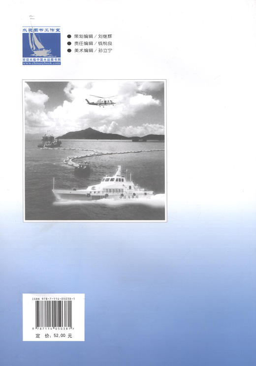 溢油应急培训教程 商品图1