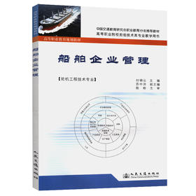 船舶企业管理