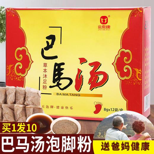 巴马汤泡脚粉去濕寒足浴粉艾草洗脚包广西瑶浴泡脚药包足浴店家用 商品图1