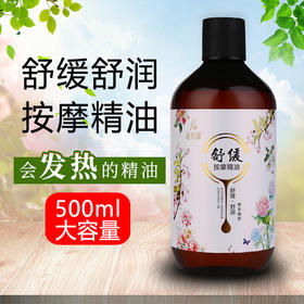 佰芳源全身按摩精油身体通经络推背美容院开背舒缓发热刮痧油推油