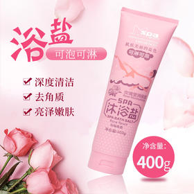 牛奶浴盐奶磨砂膏去角质嫩白洗澡用品沐浴盐泡澡泡泡浴家用男女