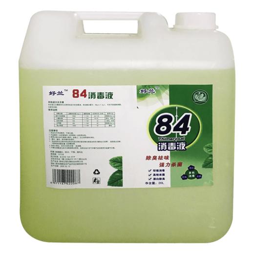 84消毒液20KG大桶装消毒水家用酒店宾馆织物消毒剂毛巾床单消毒粉 商品图2