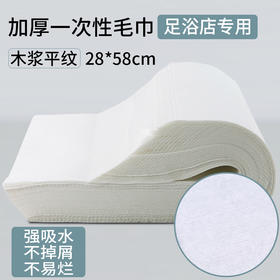 一次性足浴毛巾擦脚巾木浆吸水擦脚纸巾足浴店美容院美甲专用加厚