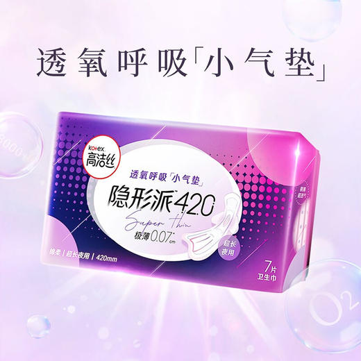 高洁丝隐形派 极薄绵柔夜用420mm卫生巾 7片