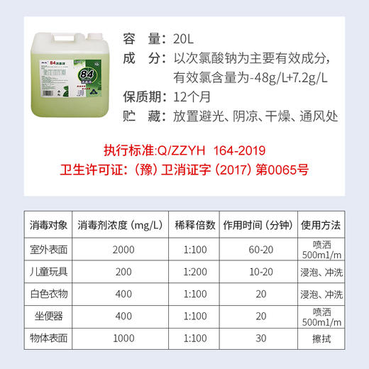 84消毒液20KG大桶装消毒水家用酒店宾馆织物消毒剂毛巾床单消毒粉 商品图1