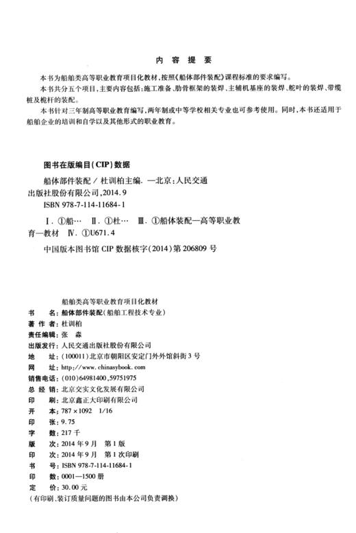 船体部件装配 商品图3