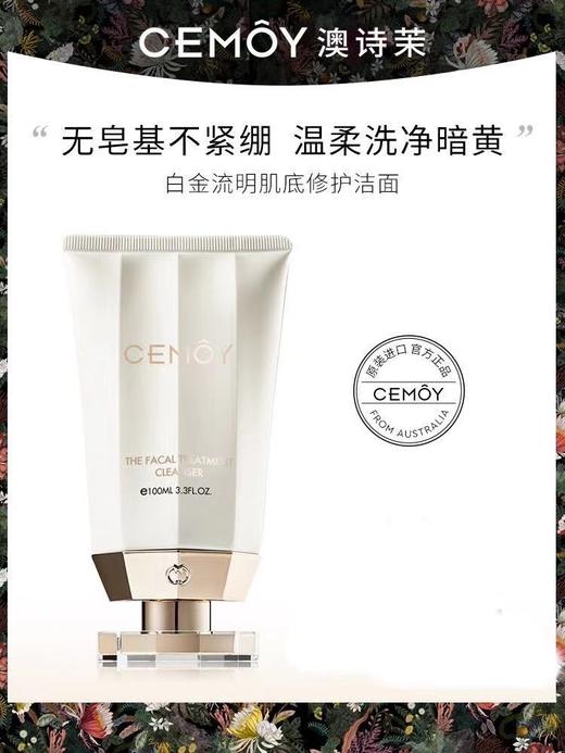 澳洲CEMOY白金流明洗面奶洁面乳 补水修护深层清洁温和 商品图0