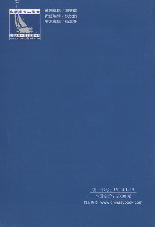 中华人民共和国船员培训管理规则 商品图1