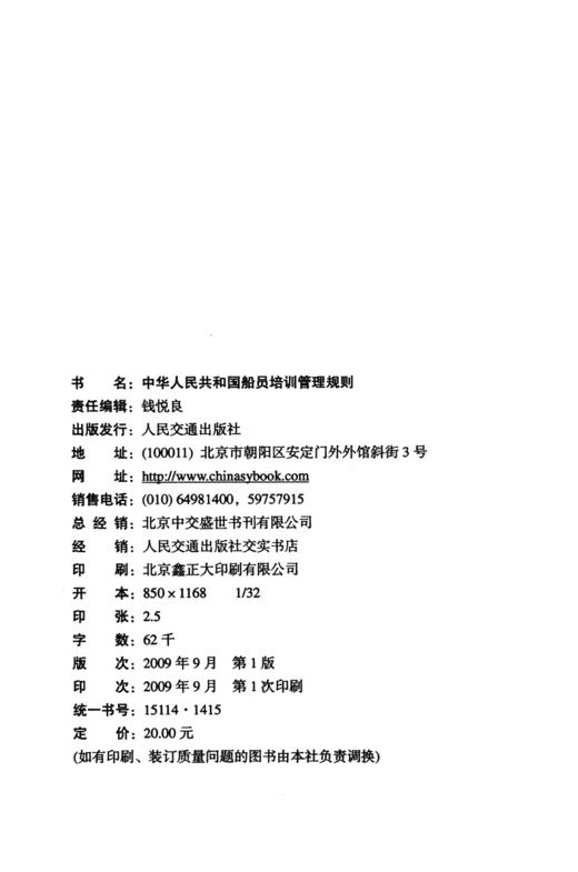 中华人民共和国船员培训管理规则 商品图3