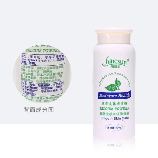 吉米利丝滑爽身粉四季通用成人舒滑干爽夏天防痱按摩粉瓶装100克 商品图3